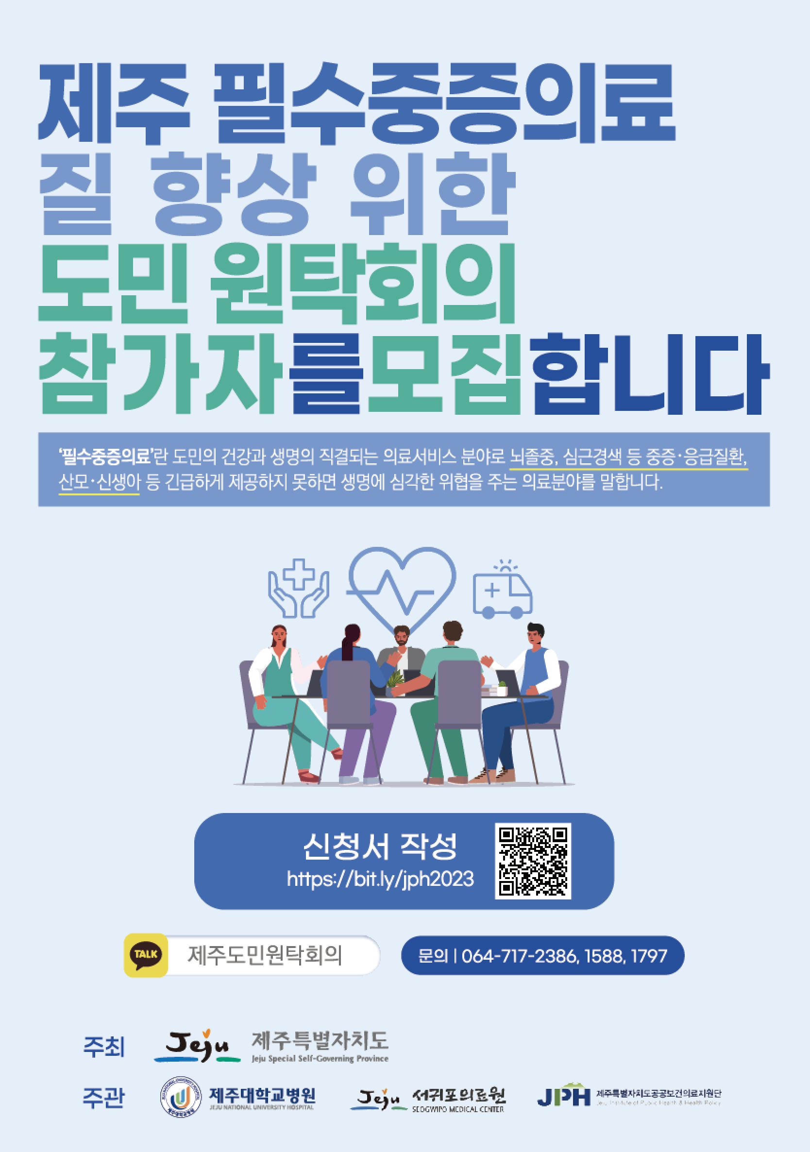도민 원탁회의 참가자를 모집합니다.