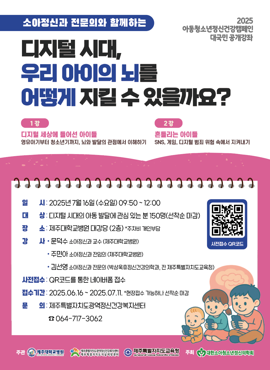 (0716)2025년 대국민강좌 포스터 최종.png