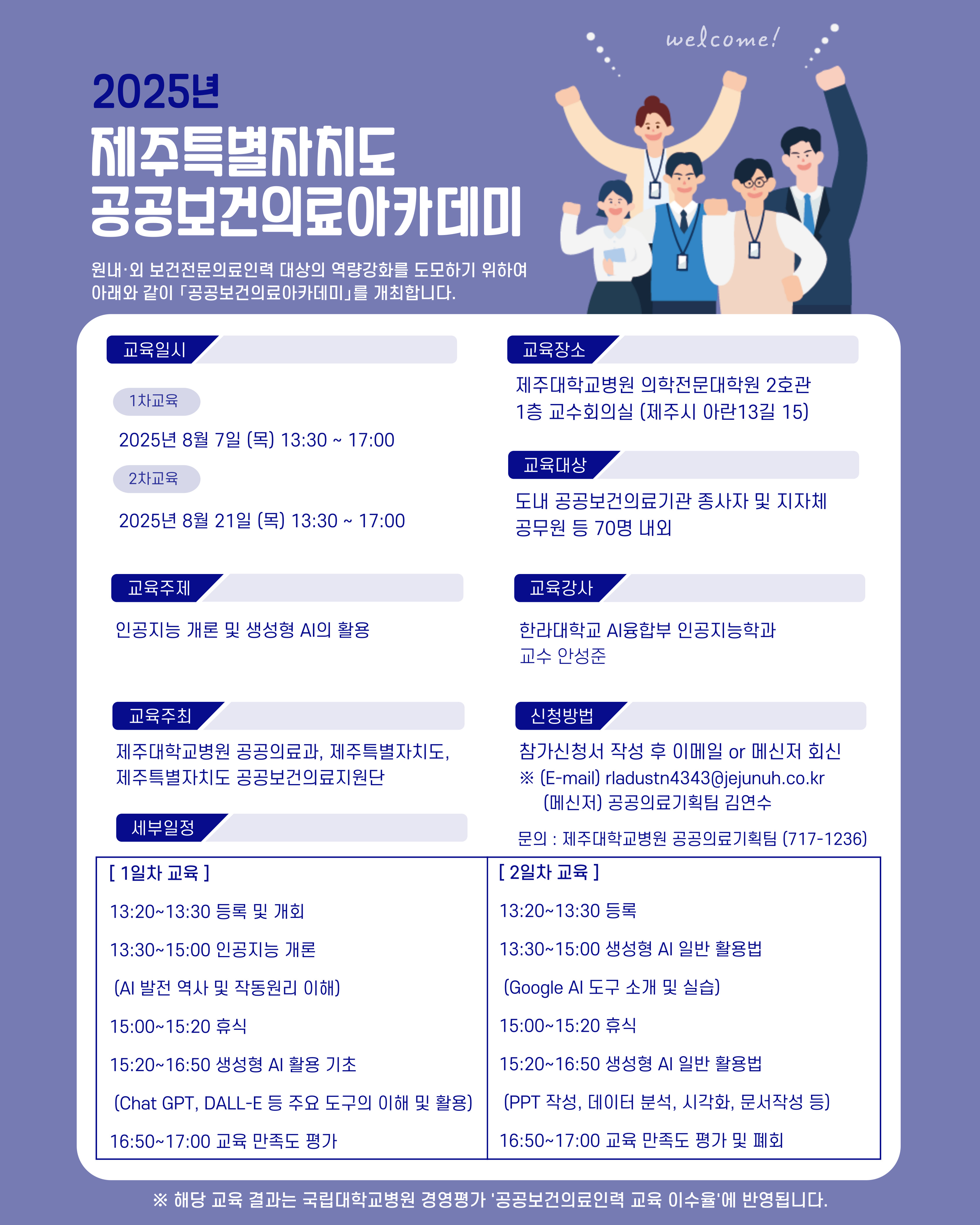 2025년 공공보건의료아카데미_최최최종.jpg