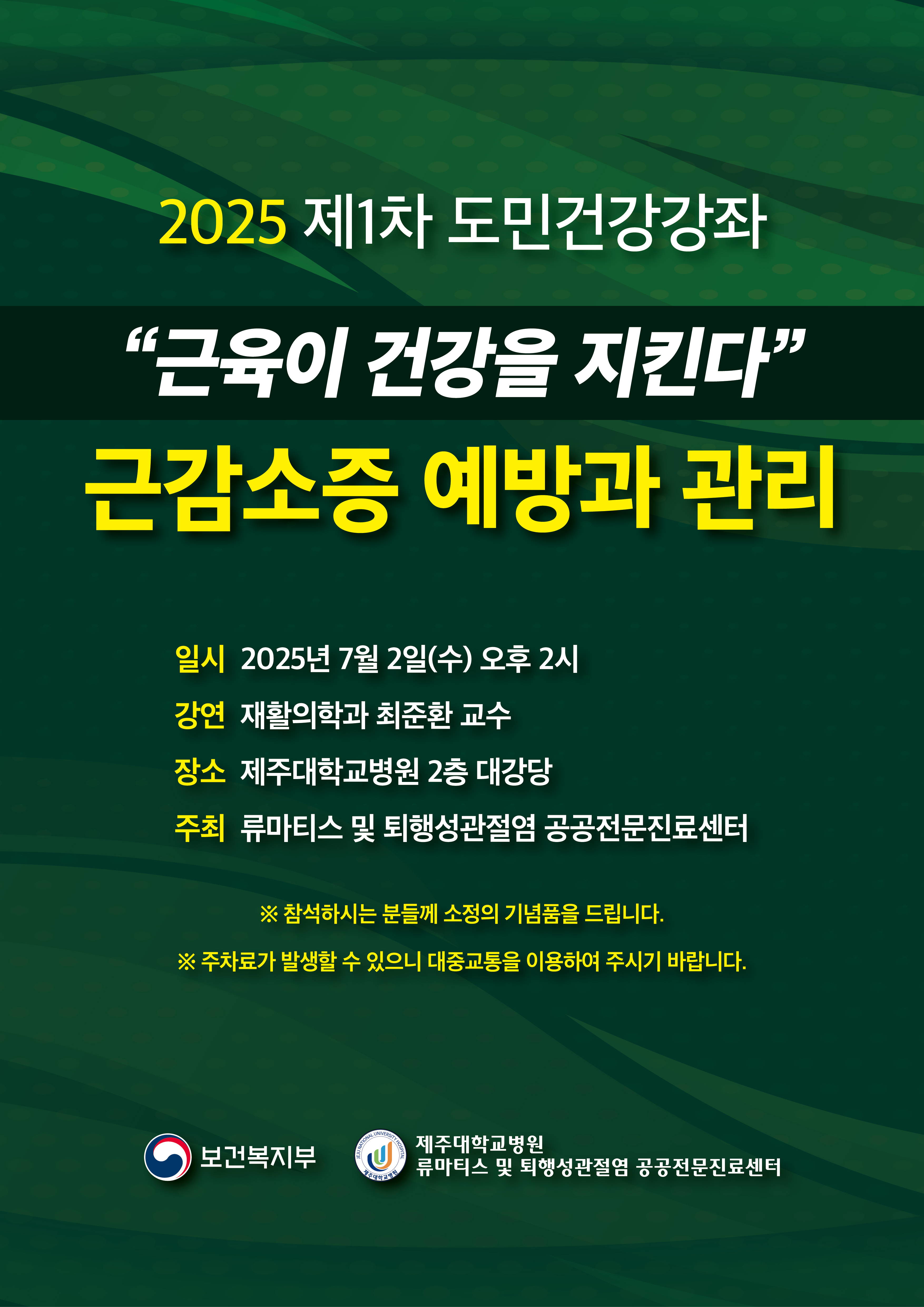 (0702)2025제1차도민건강강좌포스터.jpg